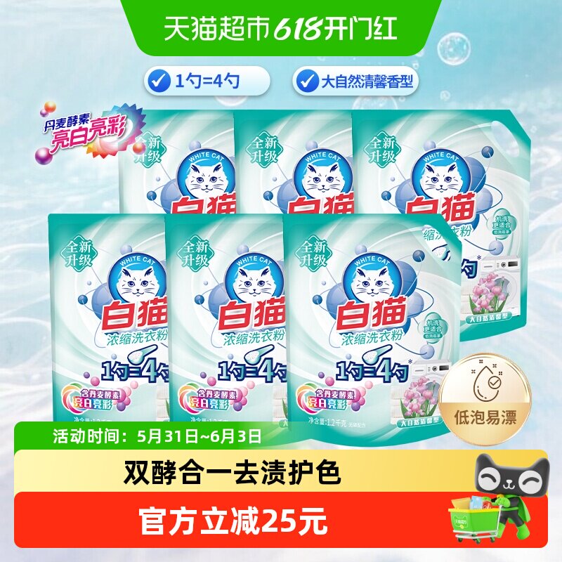 白猫新浓缩洗衣粉7.2kg袋装丹麦酵素亮白亮彩机洗手洗补充装低泡