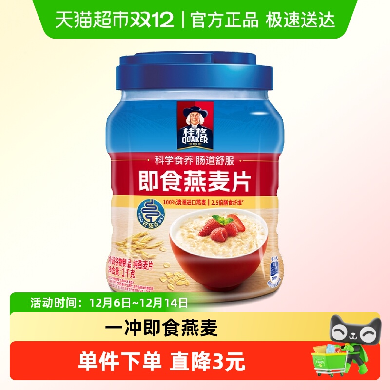 桂格原味即食速食燕麦片1kg
