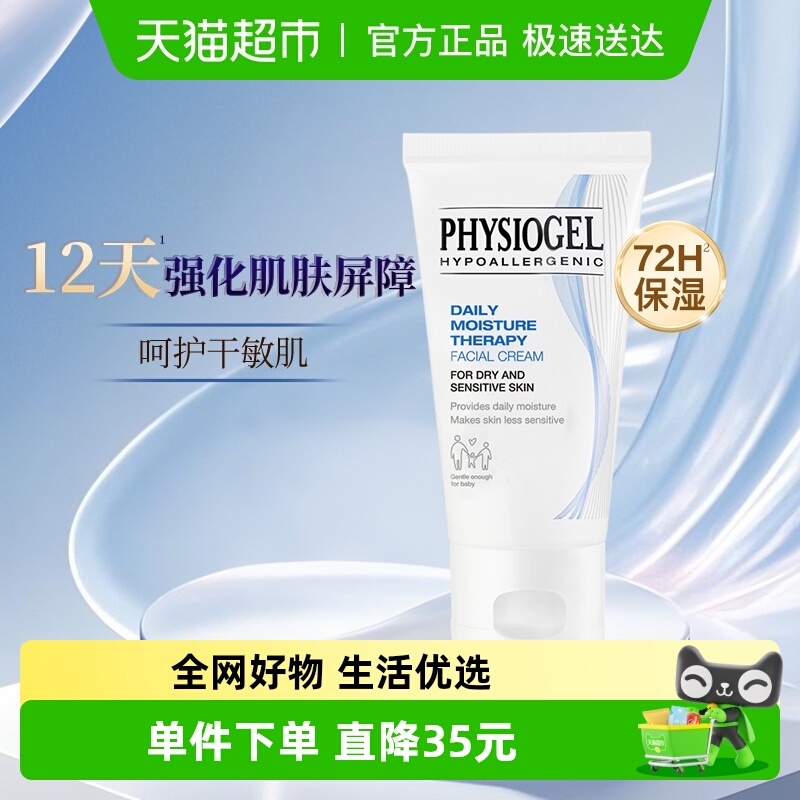 霏丝佳温和亲肤沁润DMT保湿霜