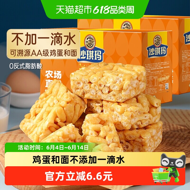 徐福记松软蛋酥味沙琪玛零食小吃休闲食品糕点独立小包装828g*2盒