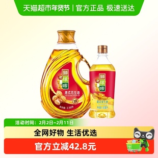 狮球唛港式一级花生油2.38L+900ml家用烘焙物理压榨健康食用油