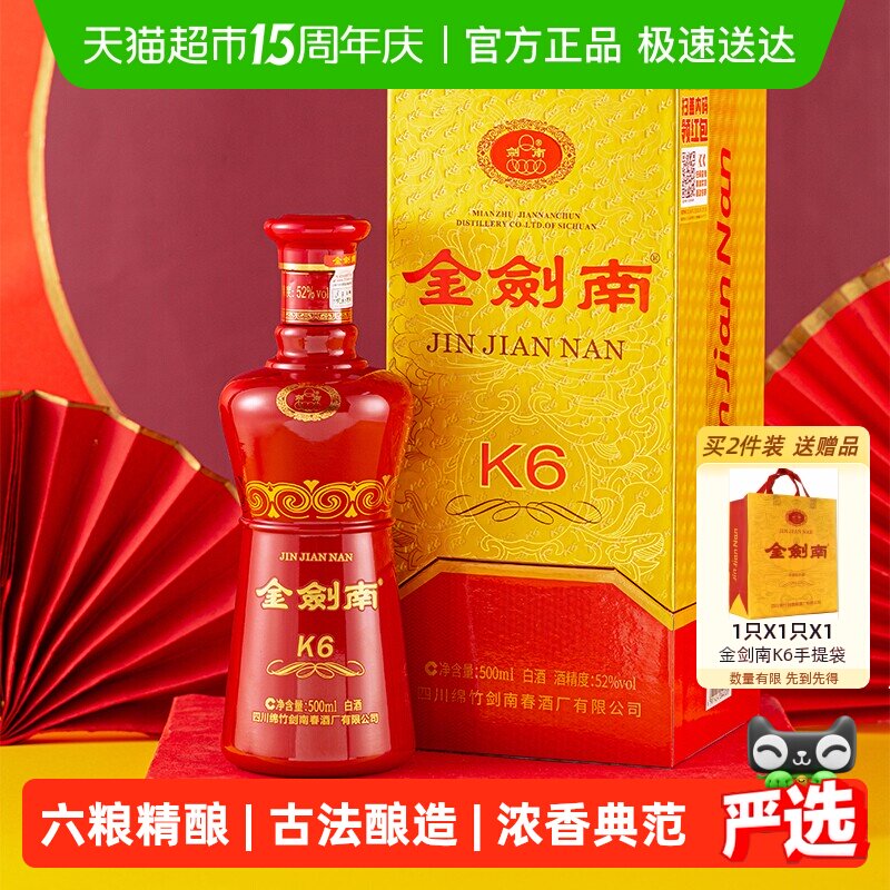 剑南春金剑南K6白酒52度 500ml 单瓶装