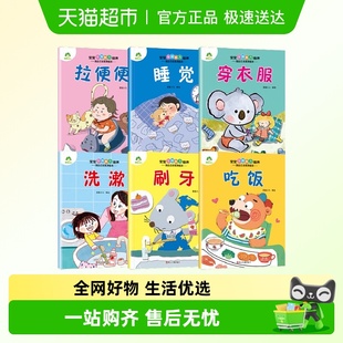 吃饭睡觉刷牙洗漱拉便便穿衣服我自己来系列绘本0 3岁幼儿园新华