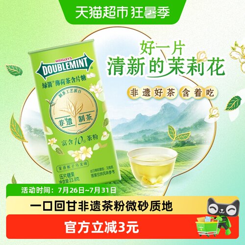 绿箭非遗乌龙风味薄荷茶含片多酚