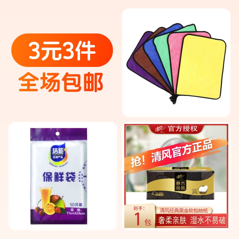 保鲜袋,抽纸,擦车巾