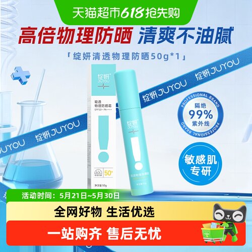 绽妍物理防晒提亮肤色防晒霜
