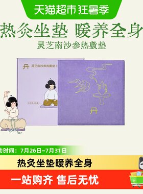 真不二灵芝热敷垫3档定时安全