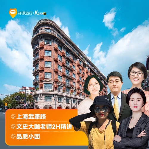 上海武康路人文之旅