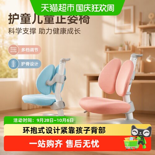 护童儿童学习椅安全护脊稳定