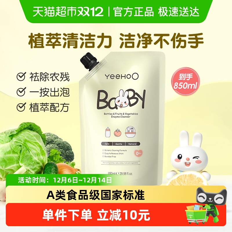 英氏婴儿奶瓶奶嘴清洁剂果蔬清洗液850ml补充装宝宝餐玩具洗洁精