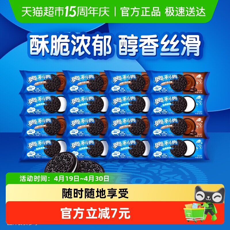 【包邮】奥利奥夹心饼干原味巧克力味48.5g*16包共776g休闲零食