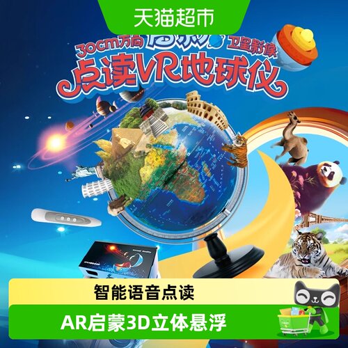 Dipper/北斗智能点读3D地球仪