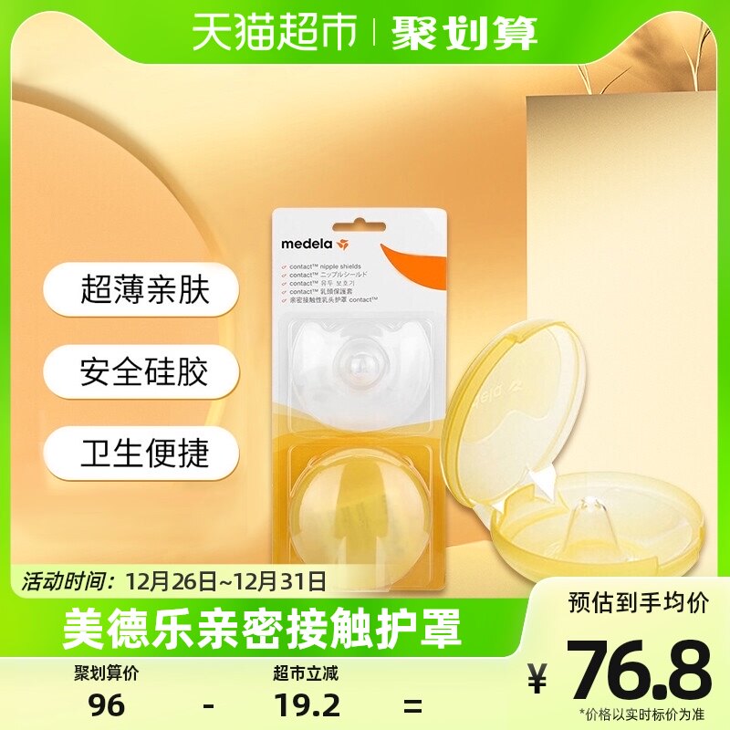 美德乐乳头保护罩辅助凹陷喂奶神器2只*1盒瑞士乳盾防咬奶头贴