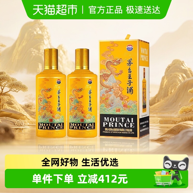 茅台53度500ml王子龙年生肖双支