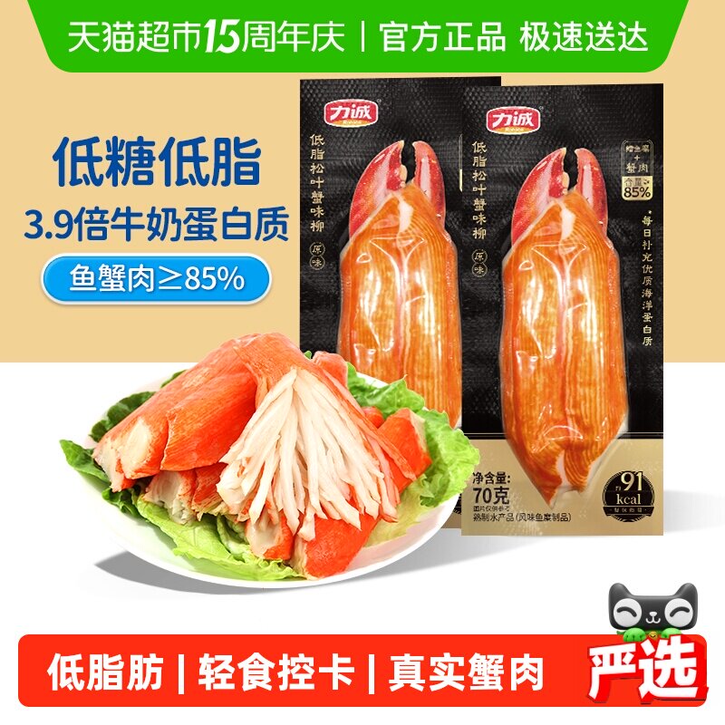 力诚松叶蟹柳大根蟹肉棒低脂海洋蛋白丝丝分明独立小包装元气早餐