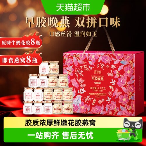 福东海燕窝花胶开盖即食礼盒