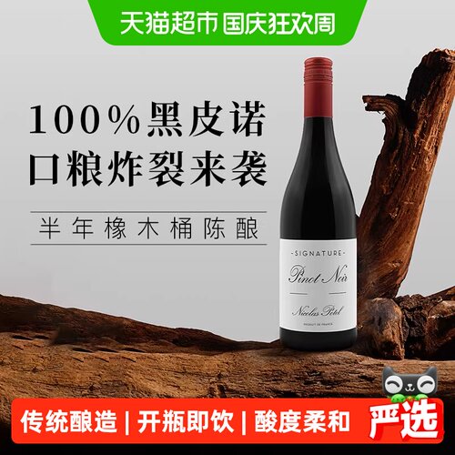 勃艮第黑皮诺干红