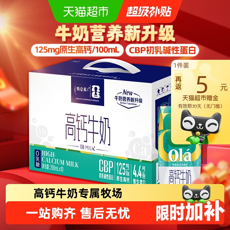 特仑苏CBP高钙牛奶高效吸收送礼