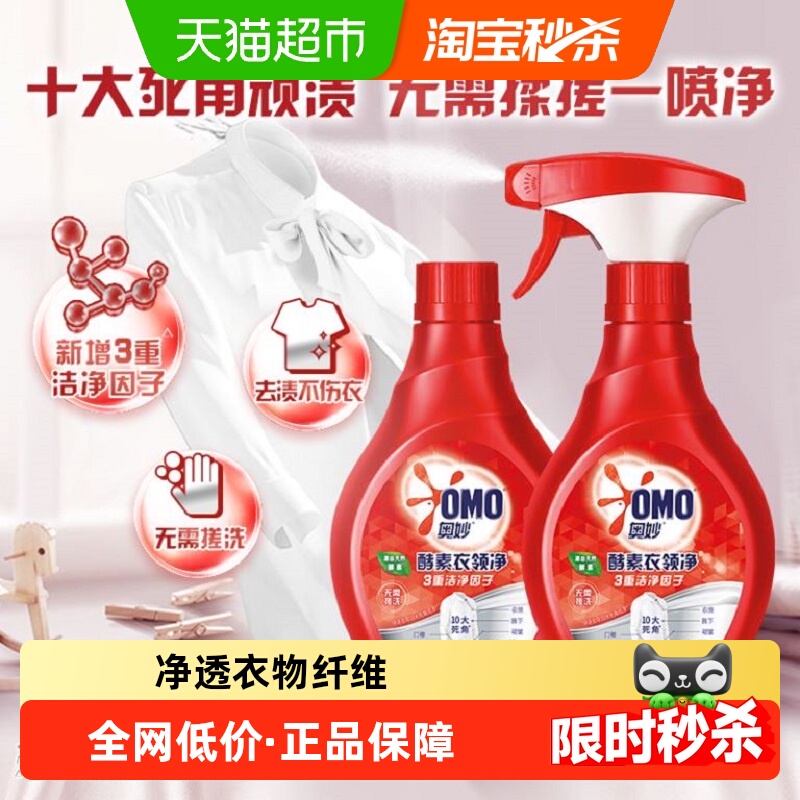 奥妙深层清洁酵素衣领净