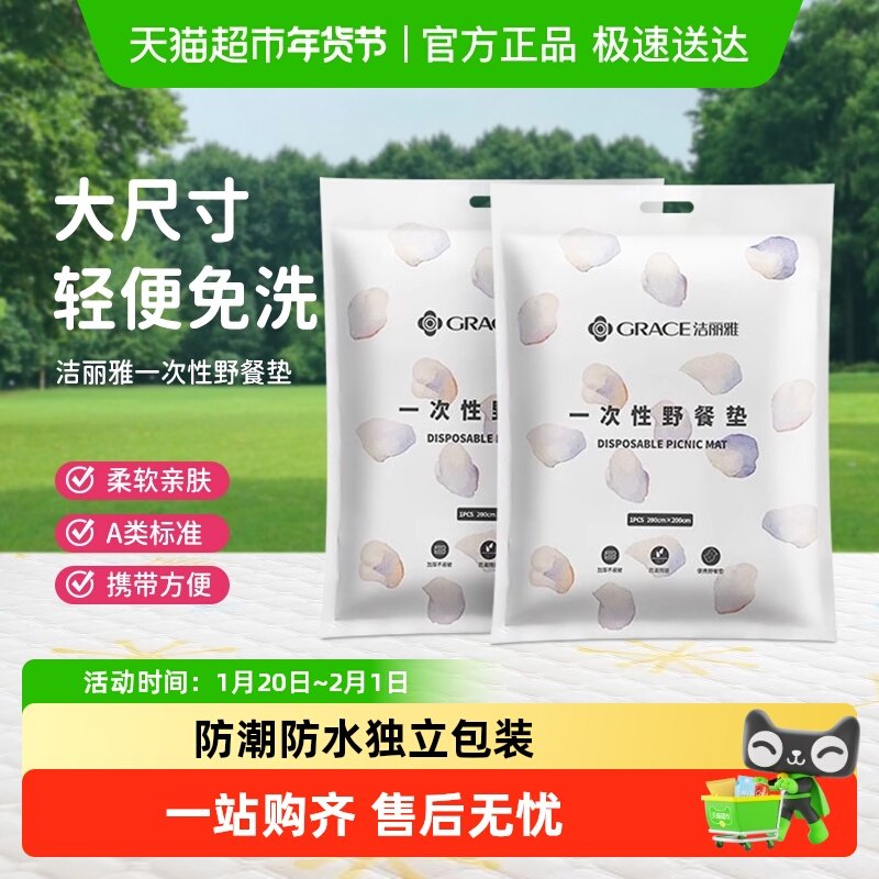 洁丽雅一次性野餐垫防潮户外露营加厚春游垫子便携地垫郊游沙滩布,居家布艺,餐垫,淘宝优惠券,粉丝福利购,淘宝优惠卷