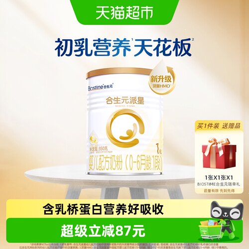 合生元法国派星1段乳桥蛋白奶粉