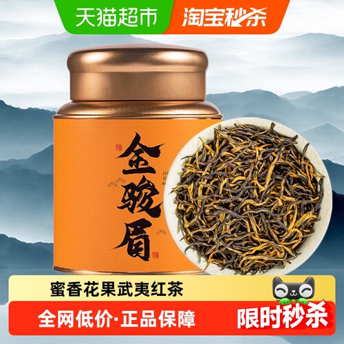 华源武夷山特级金骏眉明前采摘