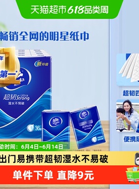 【下拉详情享补贴】维达超韧手帕纸4层餐巾纸湿水不易破卫生纸