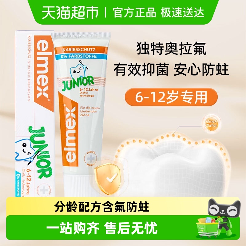 elme×含氟防蛀牙膏