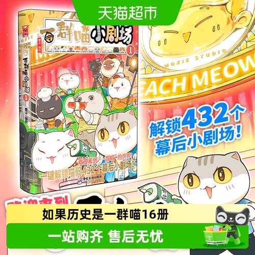 历史是一群喵小剧场