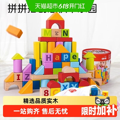Hape大颗粒木制积木童年经典