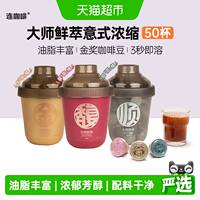 连咖啡大师IIAC金奖黑咖啡速溶3g×50颗
