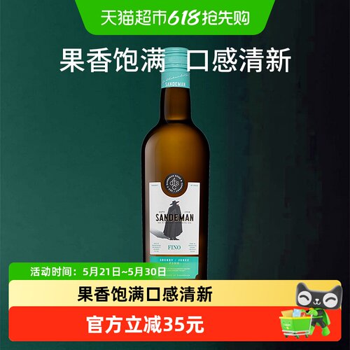 山地文菲诺干型雪莉酒西班牙进口