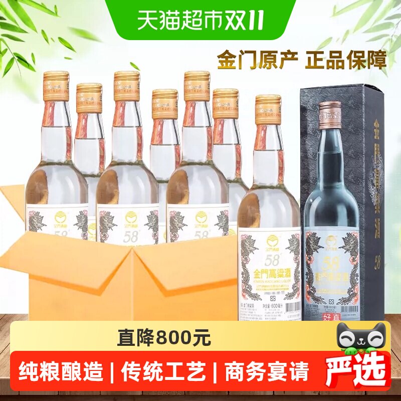 金门高粱酒白金龙整箱6瓶*600ml*1 58度清香型原装粮食白酒