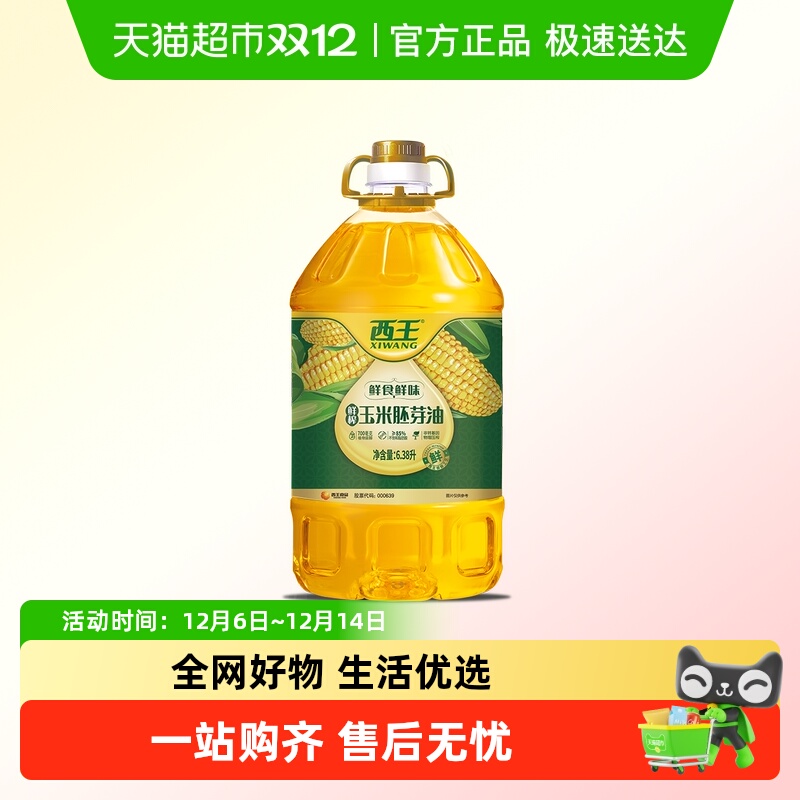 西王鲜食鲜味玉米胚芽油