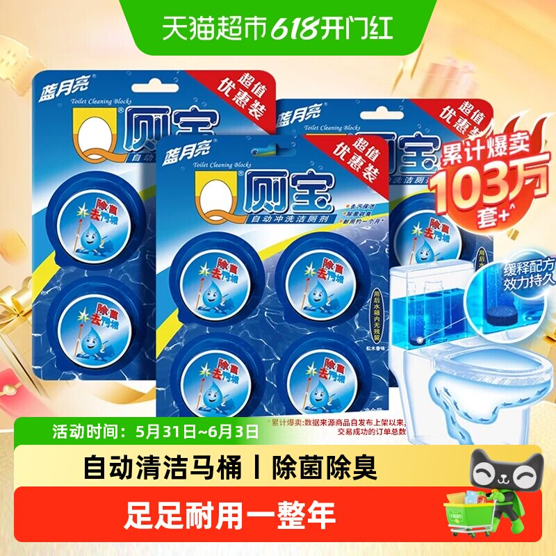 蓝月亮洁厕宝马桶清洁剂洁厕灵蓝泡泡洁厕块厕所除垢除臭松木香