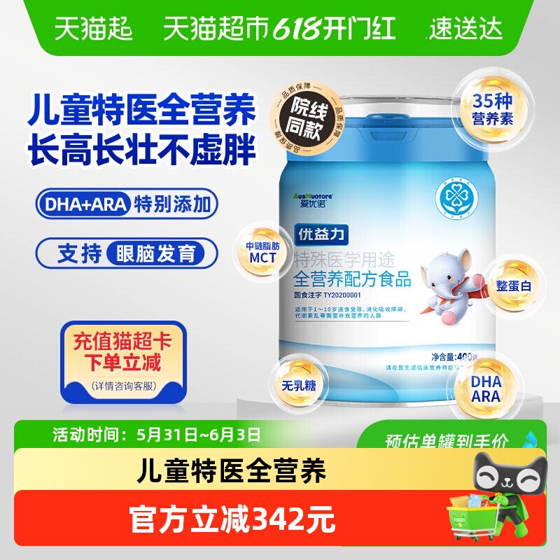 爱优诺优益力400g特医儿童全营养奶粉DHA和ARA六大营养素维生素
