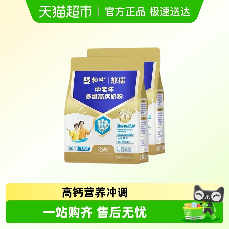 蒙牛金装中老年奶粉高钙营养冲调老年人早餐牛奶粉