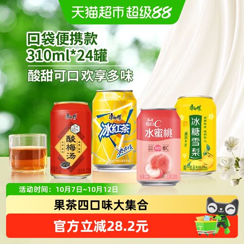 康师傅酸梅汤310ml×24罐×1组