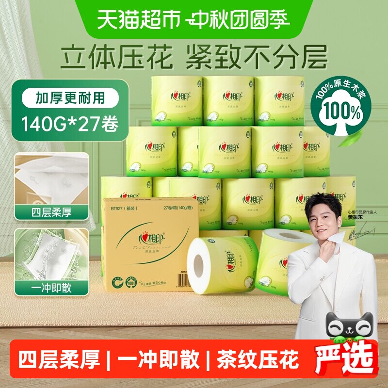 【下拉详情】心相印茶语丝享有芯卷纸140g27卷4层加厚家庭实惠装