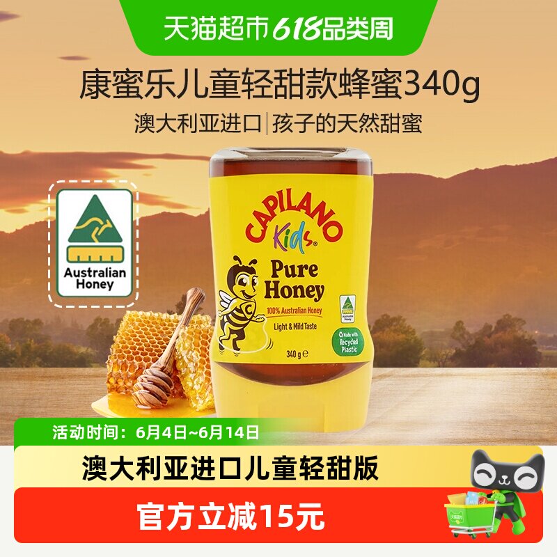 澳大利亚原装进口康蜜乐儿童轻甜蜂蜜340g天然野生蜜结晶蜜桉树蜜