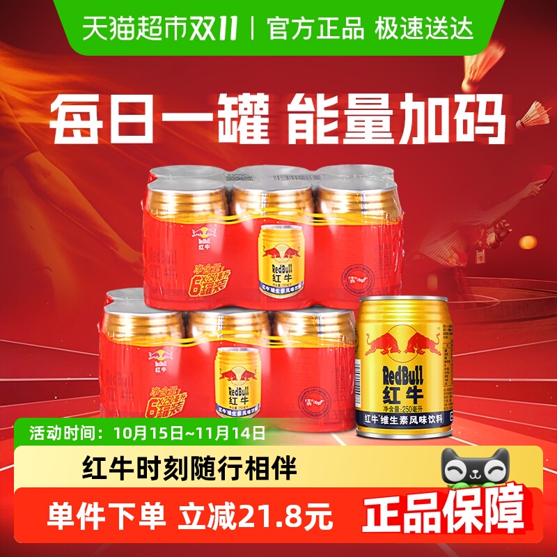 红牛维生素风味饮料250ml×12罐