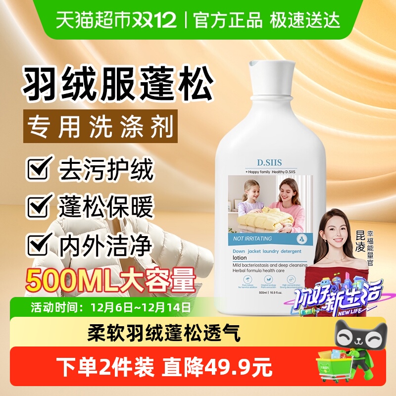 D.SIIS羽绒服蓬松洗涤剂