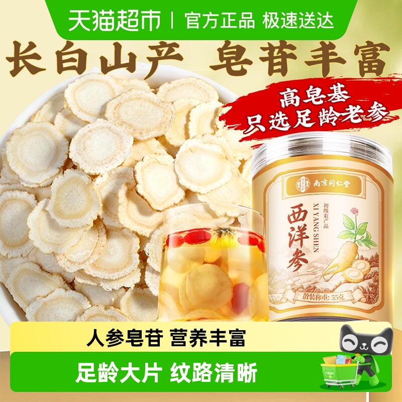 西洋参片正品人参花旗参整根切片中草药材泡水含片长白山养生茶