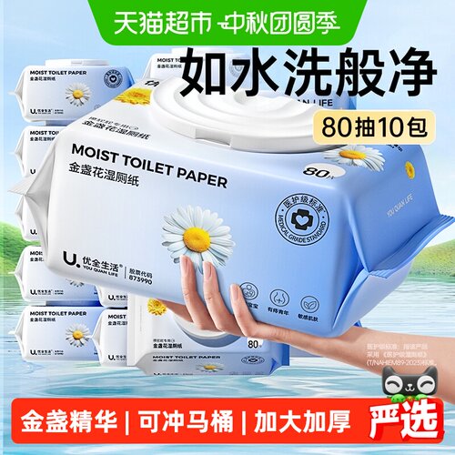 优全生活金盏花湿厕纸婴儿可用