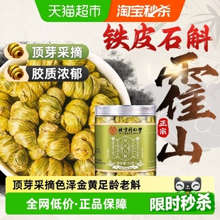 正宗霍山铁皮石斛中草药材铁皮枫斗石斛干条米斛泡水喝