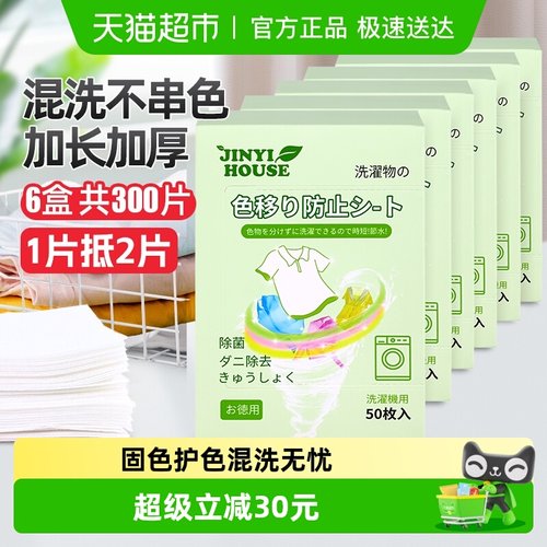 锦怡吸色片50片x6盒加长加厚