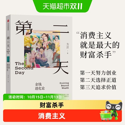 第二天：金钱进化论方言