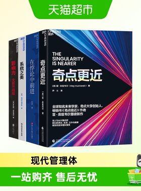 现代管理体系商业案例奇点更近