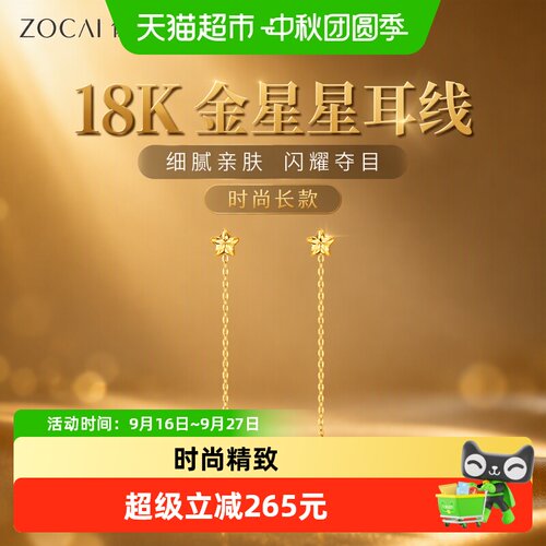 佐卡伊18K金K金星星造型素金耳饰