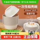 20只食品级家用饭碗可降解火锅野餐餐具 美宝琳稻壳一次性碗350ML